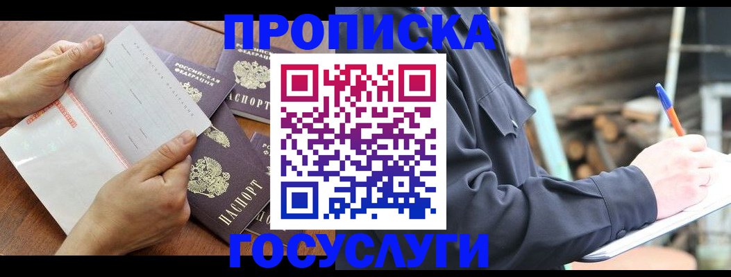 прописка гарантия в Лянторе
